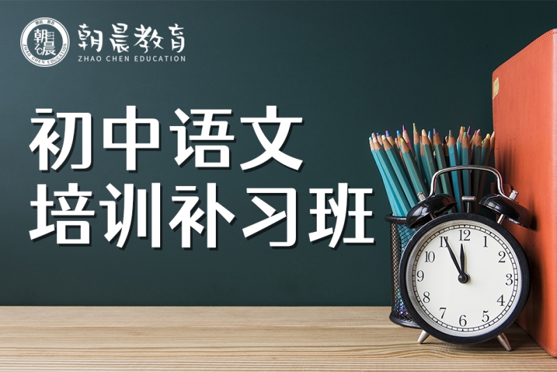 语文补习