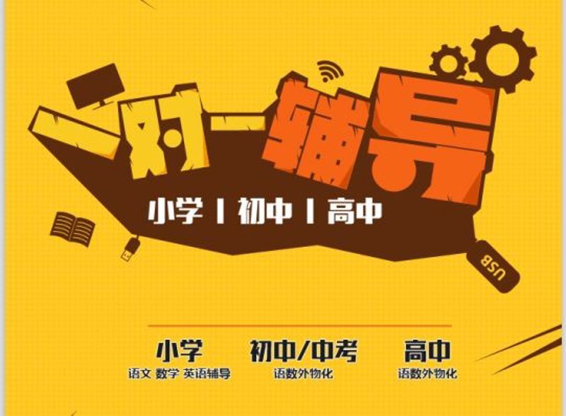 工具推荐类：学科辅导是怎样的服务？